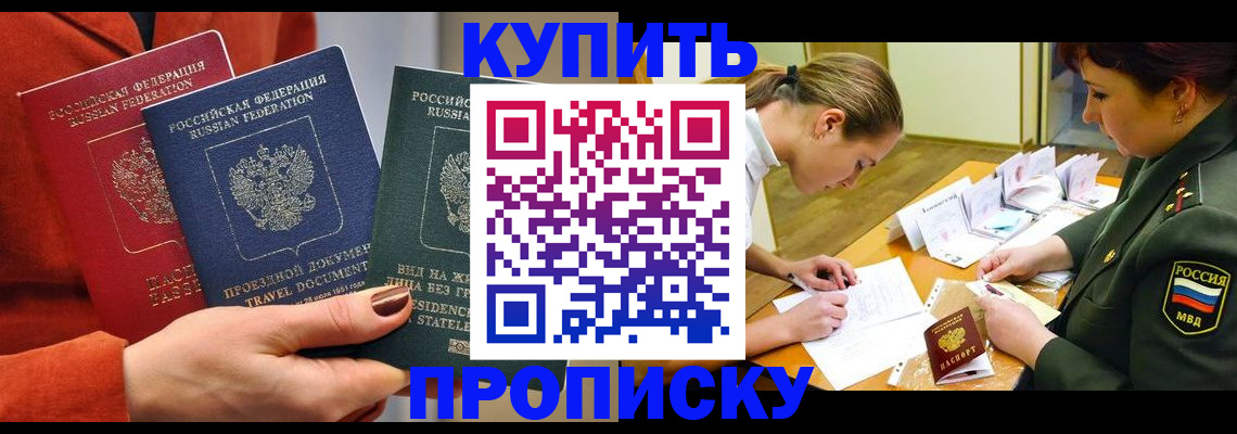 прописка для школы в Сердобске
