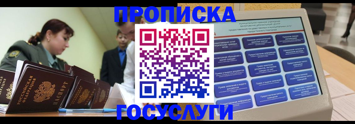 временная прописка в Сердобске